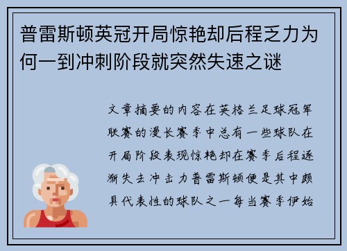 普雷斯顿英冠开局惊艳却后程乏力为何一到冲刺阶段就突然失速之谜 普雷斯顿英冠开局惊艳却后程乏力为何一到冲刺阶段就突然失速之谜