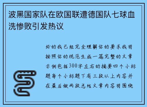 波黑国家队在欧国联遭德国队七球血洗惨败引发热议 波黑国家队在欧国联遭德国队七球血洗惨败引发热议