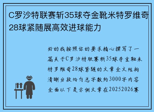 C罗沙特联赛斩35球夺金靴米特罗维奇28球紧随展高效进球能力 C罗沙特联赛斩35球夺金靴米特罗维奇28球紧随展高效进球能力
